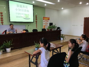 社區(qū)養(yǎng)花小常識(shí)講座