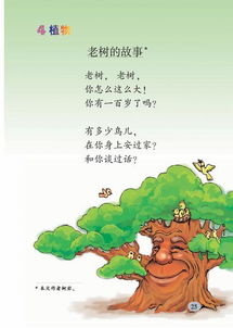 北師大版下冊語文養(yǎng)花教學(xué)反思