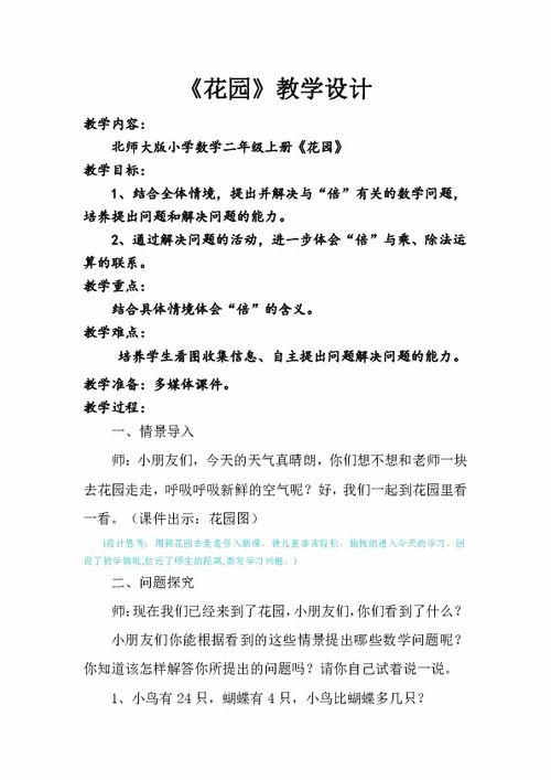 養(yǎng)花北師大版教學(xué)設(shè)計(jì)