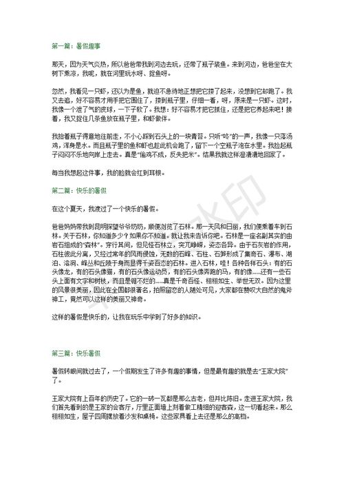 四級作文養(yǎng)花300