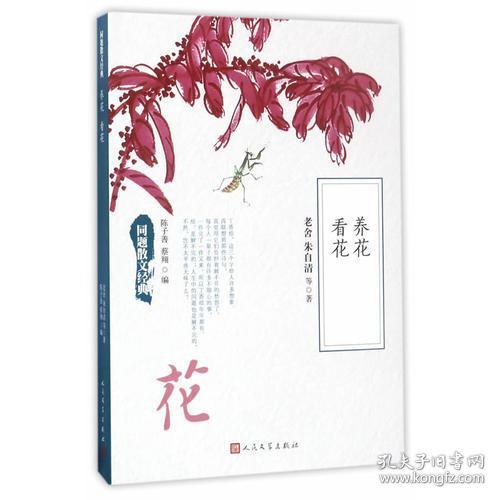 養(yǎng)花散文原文