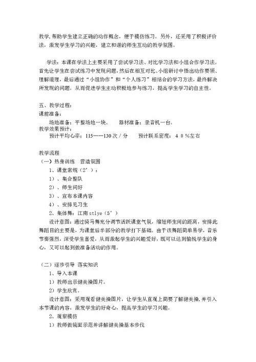 小學(xué)六級養(yǎng)花講課教案