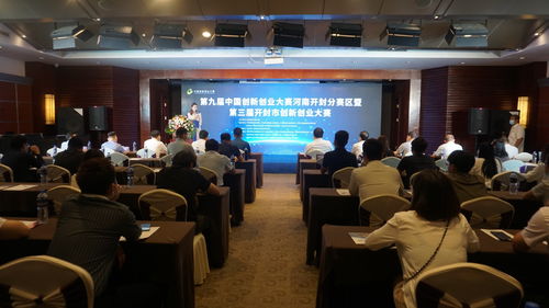 開封市,創(chuàng)新,創(chuàng)業(yè)