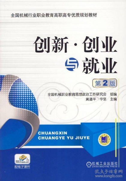 就業(yè)問(wèn)題,創(chuàng)新,創(chuàng)業(yè)