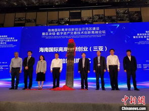 什么是國際離岸創(chuàng)新創(chuàng)業(yè)示范區(qū)