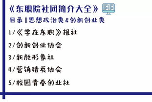 去創(chuàng)業(yè)創(chuàng)新社團(tuán)怎么自我推薦