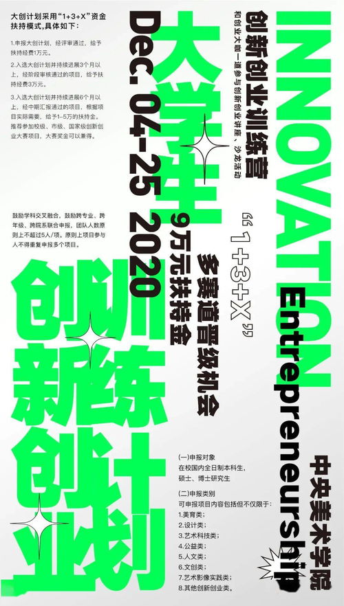 美術(shù)專業(yè)創(chuàng)新創(chuàng)業(yè)的思考與規(guī)劃