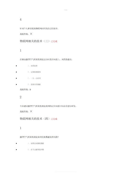 創(chuàng)業(yè)創(chuàng)新課作業(yè)答案