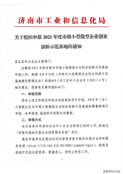 莆田市級創(chuàng)業(yè)創(chuàng)新示范基地申報