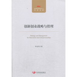 創(chuàng)新創(chuàng)業(yè)公司戰(zhàn)略與管理怎么寫(xiě)