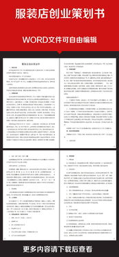 兒童攝影創(chuàng)新創(chuàng)業(yè)策劃書項目介紹,創(chuàng)新創(chuàng)業(yè)互聯(lián)網(wǎng)+策劃書,大學(xué)生創(chuàng)新創(chuàng)業(yè)活動策劃書