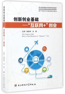 創(chuàng)新創(chuàng)業(yè)教程電子版