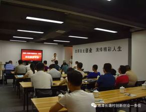 湘潭創(chuàng)新創(chuàng)業(yè)郵編