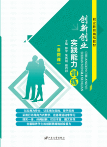 創(chuàng)新創(chuàng)業(yè)教育課程有什么書嗎