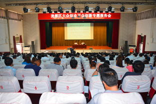 縣區(qū)大眾創(chuàng)業(yè)萬眾創(chuàng)新專題匯報