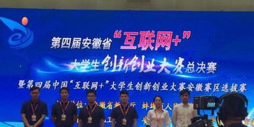 互聯(lián)網(wǎng),安徽,大賽,創(chuàng)新