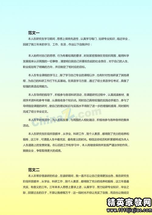 學術科研與創(chuàng)新創(chuàng)業(yè)自我評價