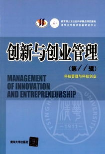 什么是創(chuàng)新與創(chuàng)業(yè)管理