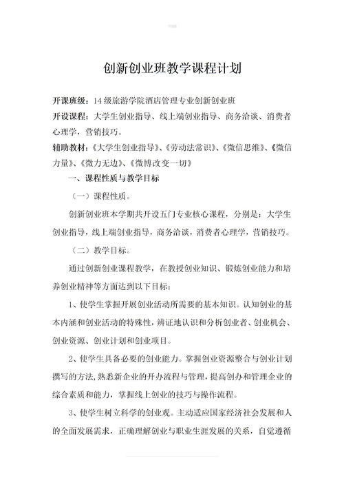 提綱,訪談,創(chuàng)新,創(chuàng)業(yè)