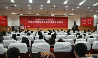 濟(jì)南,創(chuàng)新,創(chuàng)業(yè),學(xué)院