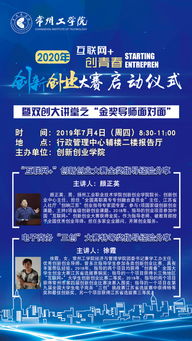 2020互聯(lián)網(wǎng)加創(chuàng)新創(chuàng)業(yè)大賽時(shí)間