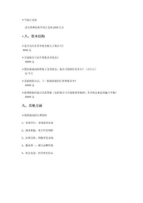 大學(xué)生創(chuàng)新創(chuàng)業(yè)計(jì)劃書范文,攝影工作室創(chuàng)新創(chuàng)業(yè)計(jì)劃書,養(yǎng)老院創(chuàng)新創(chuàng)業(yè)計(jì)劃書范文