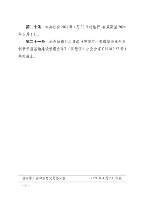 創(chuàng)業(yè)創(chuàng)新基地內(nèi)部管理制度