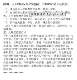 火鍋創(chuàng)新創(chuàng)業(yè)計(jì)劃書附錄