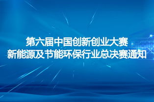 節(jié)能,領(lǐng)域,環(huán)保,創(chuàng)新