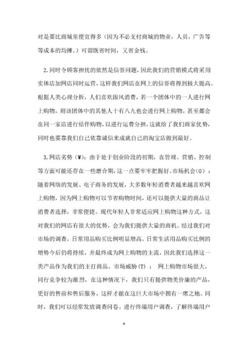 大學(xué)生創(chuàng)新創(chuàng)業(yè)大賽策劃書,互聯(lián)網(wǎng)+大學(xué)生創(chuàng)新創(chuàng)業(yè)大賽策劃書,創(chuàng)新創(chuàng)業(yè)大賽優(yōu)秀作品策劃書