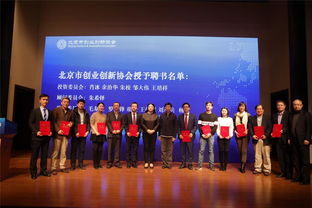 北京創(chuàng)業(yè)創(chuàng)新協(xié)會