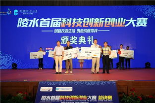 首屆科技創(chuàng)新創(chuàng)業(yè)大賽