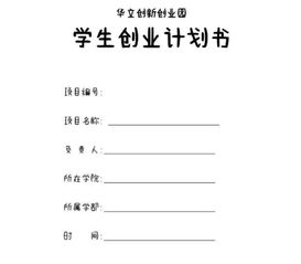 封皮,策劃書(shū),創(chuàng)新,創(chuàng)業(yè)