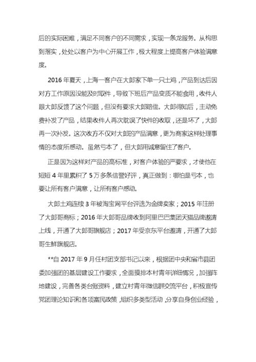 事跡材料,創(chuàng)新,創(chuàng)業(yè)