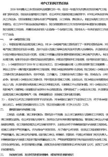 電氣工程師創(chuàng)業(yè)創(chuàng)新實(shí)踐課心得體會(huì)