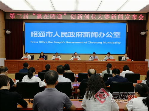 昭通,創(chuàng)新,創(chuàng)業(yè)