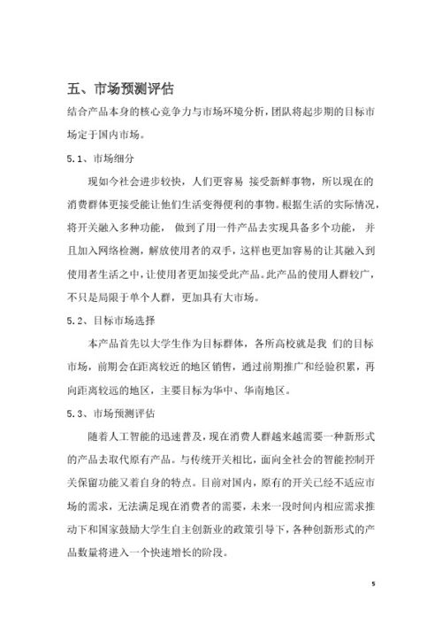 人工智能,計劃書,創(chuàng)新,創(chuàng)業(yè)
