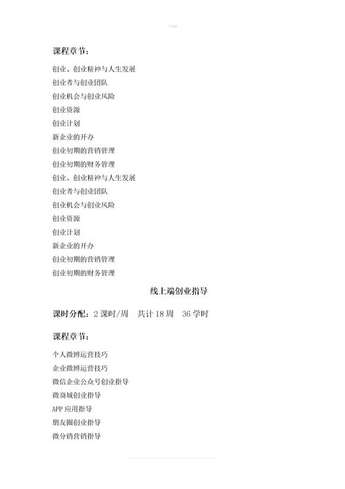 大綱,創(chuàng)新,創(chuàng)業(yè)