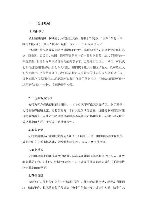 計劃書,公益,藥品,創(chuàng)新