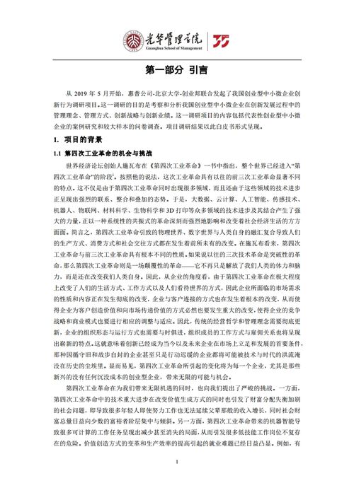 大學(xué)生創(chuàng)新創(chuàng)業(yè)調(diào)研報(bào)告,創(chuàng)新創(chuàng)業(yè)實(shí)踐調(diào)研報(bào)告,創(chuàng)新創(chuàng)業(yè)調(diào)研報(bào)告格式