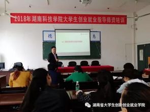 湖南創(chuàng)新創(chuàng)業(yè)就業(yè)學(xué)院