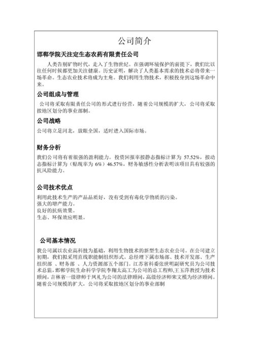 創(chuàng)新創(chuàng)業(yè)比賽創(chuàng)業(yè)計劃書