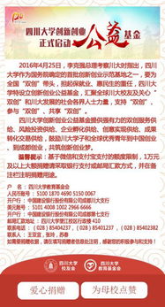 休學(xué),四川大學(xué),創(chuàng)新,創(chuàng)業(yè)