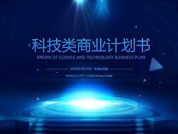 創(chuàng)新創(chuàng)業(yè)ppt怎么演講