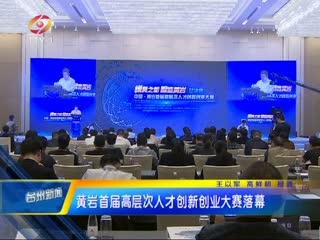 臺(tái)州,人才網(wǎng),創(chuàng)新,創(chuàng)業(yè)