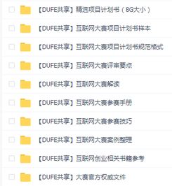 互聯(lián)網(wǎng)創(chuàng)新創(chuàng)業(yè)項目計劃書獲獎作品