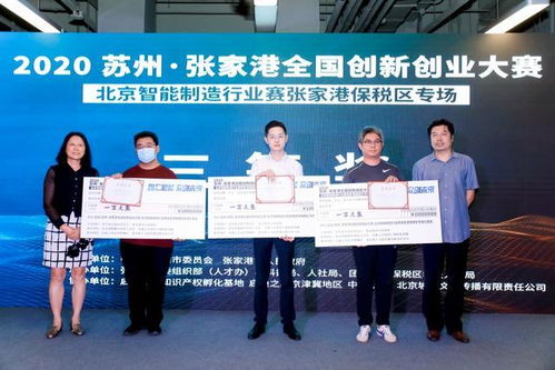 2020蘇州張家港創(chuàng)新創(chuàng)業(yè)大賽