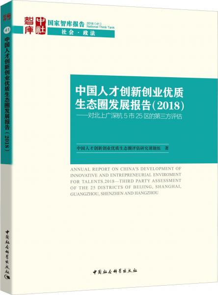 第三方創(chuàng)新創(chuàng)業(yè)報(bào)告