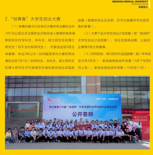 大學(xué)生在創(chuàng)新創(chuàng)業(yè)方面