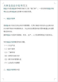 創(chuàng)業(yè)創(chuàng)新計(jì)劃書(shū)(大學(xué)生版)